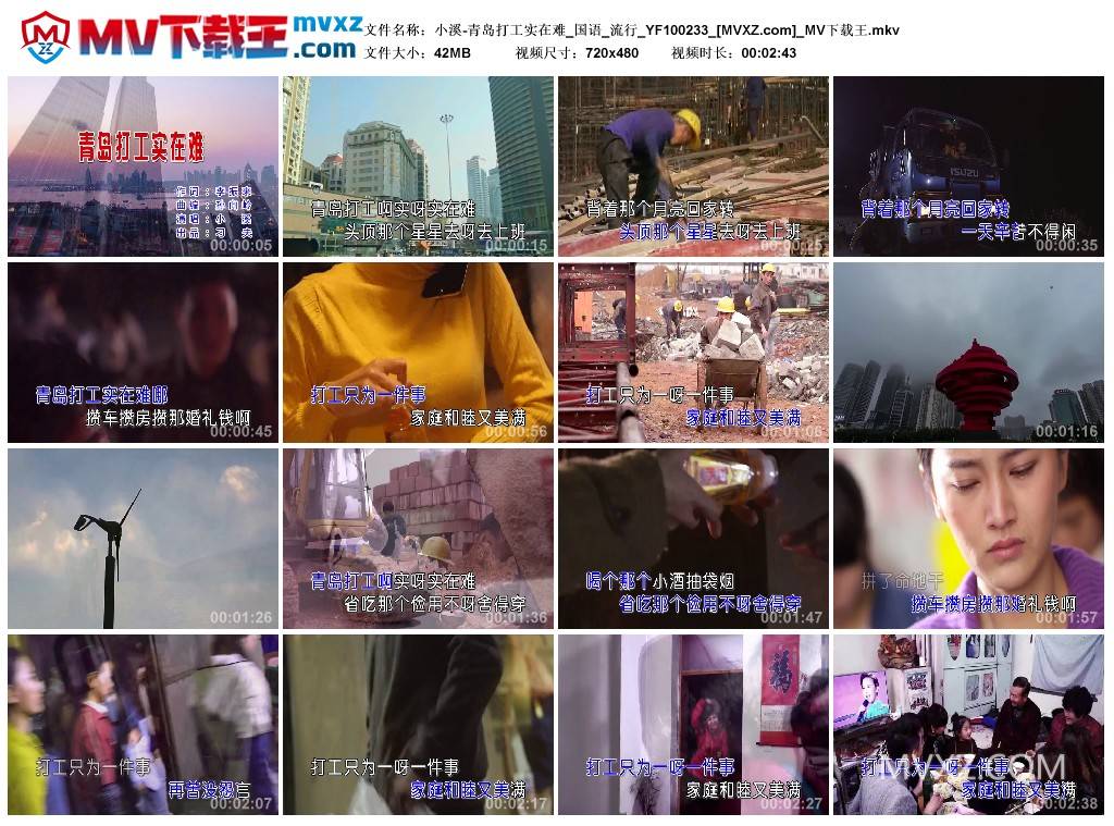 小溪-青岛打工实在难_国语_流行_YF100233